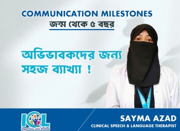 শিশুর কমিউনিকেশন মাইলস্টোনস (Communication Milestones for Children) – অভিভাবকদের জন্য সহজ ব্যাখ্যা 3 communication milestones for children